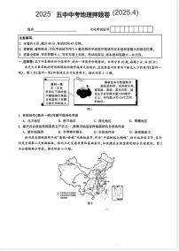 2025年江苏省徐州市沛县第五中学中考地理押题卷（中考模拟）
