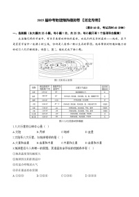 2025届中考地理模拟卷 【河北专用】