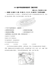 2025届中考地理模拟卷 【湖北专用】