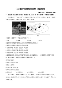 2025届中考地理模拟卷 【陕西专用】