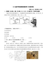 2025届中考地理模拟卷【宁夏专用】