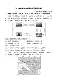 2025届中考地理模拟卷【安徽专用】