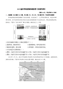 2025届中考地理模拟卷【安徽专用】