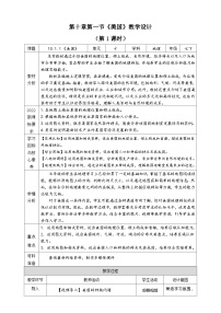 初中地理人教版（2024）七年级下册(2024)美国第1课时教学设计