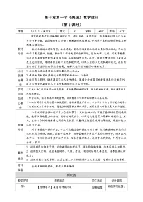 初中地理人教版（2024）七年级下册(2024)美国第1课时教学设计