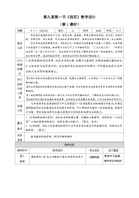 人教版（2024）七年级下册(2024)西亚第1课时教学设计