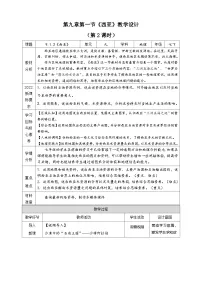 初中地理人教版（2024）七年级下册(2024)西亚第2课时教案