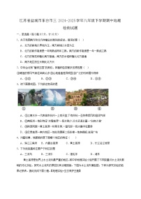 江苏省盐城市东台市三2024-2025学年八年级下学期期中地理检测试题（附答案）