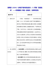 地理七年级下册（2024）主题六 探寻“一带一路”沿线地区3 寻踪“旅游胜地”——欧洲西部表格教学设计