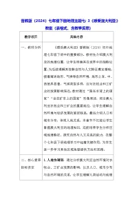 初中晋教版（2024）3 感受澳大利亚表格教案设计