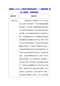 地理晋教版（2024）5 探索巴西表格教学设计