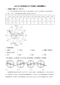 2025年山东省临沂市中考二模地理试卷（原卷版+解析版）