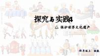 湘教版（2024）七年级上册（2024）保护世界文化遗产课前预习课件ppt