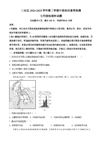 广东省佛山市三水区2024-2025学年七年级下学期期中地理试题（原卷版+解析版）