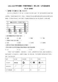 广东省茂名市高州市多校联考2024-2025学年七年级下学期3月月考地理试题（原卷版+解析版）