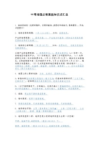 中考地理必背基础知识点汇总