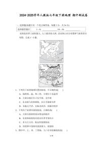 2024-2025学年七年级地理下册期中模拟试卷（含答案）