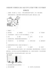河南省周口市淮阳区2024-2025学年七年级下学期3月月考地理检测试卷（含答案）