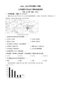 河北省石家庄市第四十三中学2024-2025学年七年级下学期期中地理试题（原卷版+解析版）