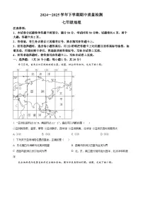 河南省平顶山市汝州市2024-2025学年七年级下学期期中地理试题（原卷版+解析版）