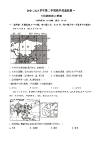 河南省郑州市新郑市2024-2025学年七年级下学期3月月考地理试题（原卷版+解析版）