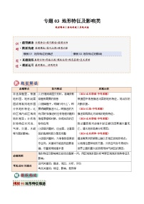 2025年中考地理答题技巧与模式(通用版)专题03地形特征及影响类(学生版+解析)特训