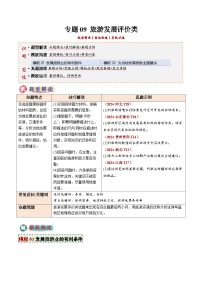 2025年中考地理答题技巧与模式(通用版)专题09旅游发展评价类(学生版+解析)特训