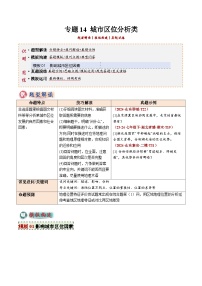 2025年中考地理答题技巧与模式(通用版)专题14城市区位分析类(学生版+解析)特训