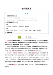 2025年中考地理答题技巧与模式(通用版)选择题解题技巧(学生版+解析)特训