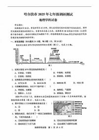 2025年哈尔滨市七年级（下）期中联考地理试卷及答案