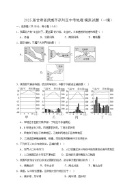 2025届甘肃省武威市凉州区中考地理模拟试题（一模）含答案