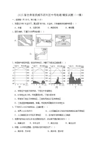 2025届甘肃省武威市凉州区中考地理模拟试题（一模）含答案