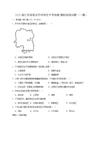 2025届江苏省淮安市洪泽区中考地理模拟检测试题（一模）含答案