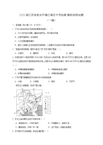 2025届江苏省淮安市清江浦区中考地理模拟检测试题（一模）含答案