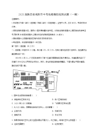 2025届陕西省咸阳市中考地理模拟检测试题（一模）含答案