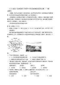 2025届四川省成都市邛崃市中考地理模拟检测试题（一模）含答案