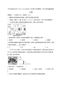 河北省沧州市2024-2025学年八年级下学期第一次月考地理检测试题（含答案）