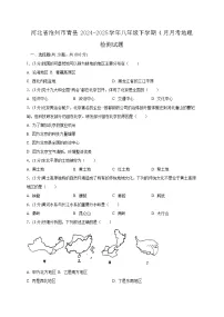 河北省沧州市青县2024-2025学年八年级下学期4月月考地理检测试题（含答案）