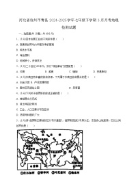 河北省沧州市青县2024-2025学年七年级下学期3月月考地理检测试题（含答案）