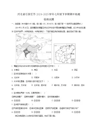 河北省石家庄市2024-2025学年七年级下学期期中地理检测试题（含答案）