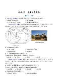 备考2025年中考地理真题三年分类汇编(全国通用)专题08日本和东南亚(原卷版+解析)