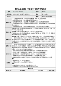 商务星球版（2024）七年级下册（2024）美国获奖教案设计