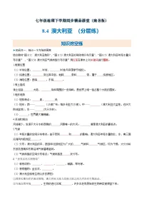 地理七年级下册（2024）澳大利亚优秀课后练习题