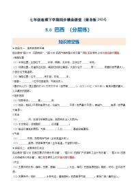 初中地理商务星球版（2024）七年级下册（2024）巴西优秀同步练习题