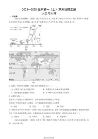 2023—2025北京初一（上）期末真题地理汇编：人口与人种