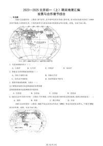 2023—2025北京初一（上）期末真题地理汇编：发展与合作章节综合