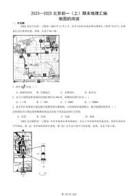 2023—2025北京初一（上）期末真题地理汇编：地图的阅读