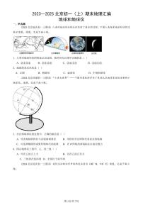 2023—2025北京初一（上）期末真题地理汇编：地球和地球仪