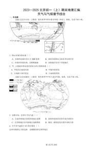 2023—2025北京初一（上）期末真题地理汇编：天气与气候章节综合