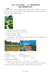 2023—2025北京初一（上）期末真题地理汇编：居民与聚落章节综合